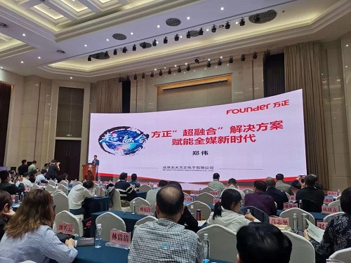 方正“超融合”解決方案賦能全媒新時代.jpg 方正“超融合”解決方案賦能全媒新時代.jpg